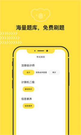 考拉快考截圖欣賞
