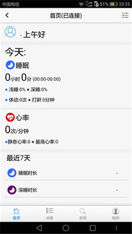 考拉睡眠監(jiān)測