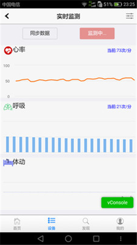 考拉睡眠監(jiān)測截圖欣賞
