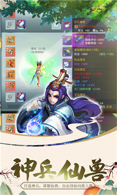 修仙記無限版