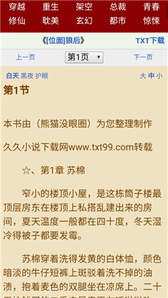 久久小說網(wǎng)截圖欣賞