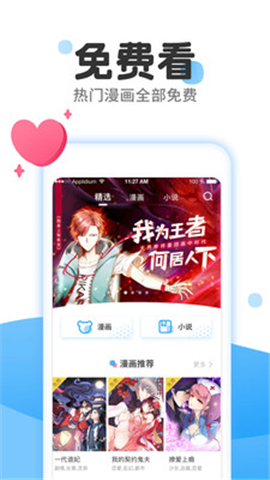 漫畫免費大全安卓版