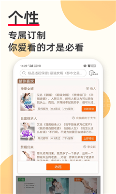 必看免費閱讀紅包版截圖欣賞