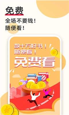 必看免費閱讀紅包版