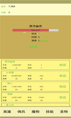 魔物侵襲