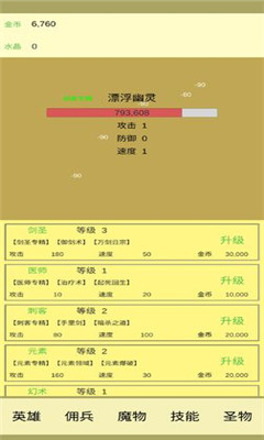 魔物侵襲截圖欣賞