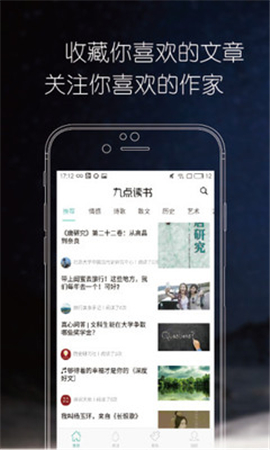 九點讀書截圖欣賞