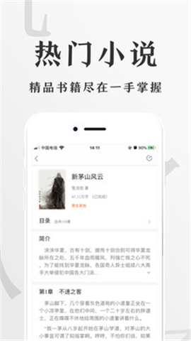 香蕉悅讀截圖欣賞