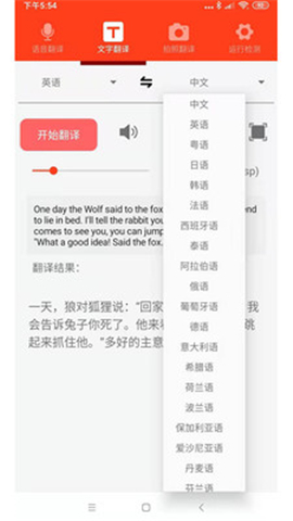 多語種翻譯截圖欣賞