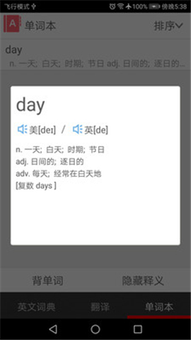 快樂詞典截圖欣賞