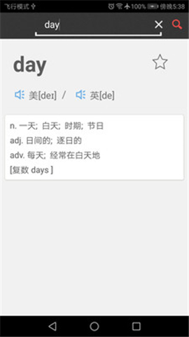 快樂詞典截圖欣賞