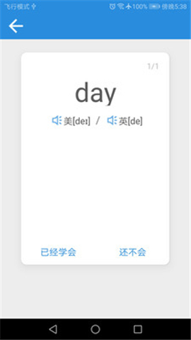 快樂詞典截圖欣賞