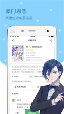 四月天小說官方版截圖欣賞