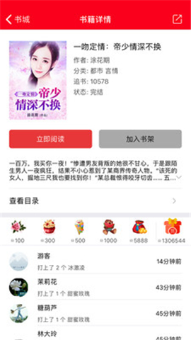 啟聽小說最新版截圖欣賞