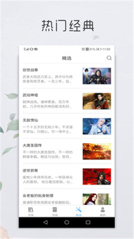 王者閱讀截圖欣賞