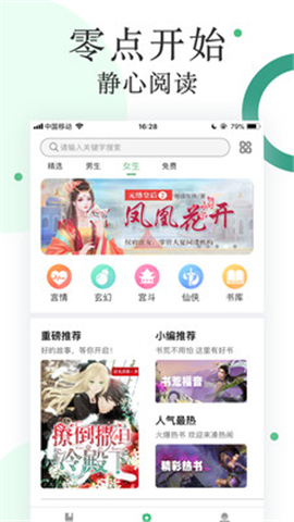 零點(diǎn)閱讀安卓版