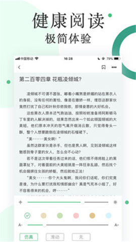 零點(diǎn)閱讀安卓版截圖欣賞