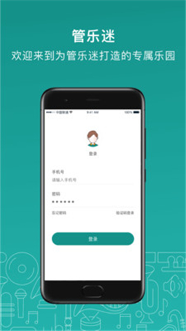 管樂(lè)迷截圖欣賞