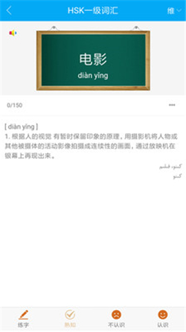 漢語寶截圖欣賞