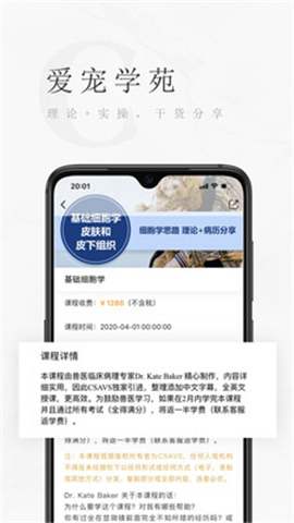 愛寵學苑