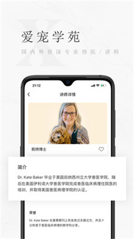 愛寵學苑