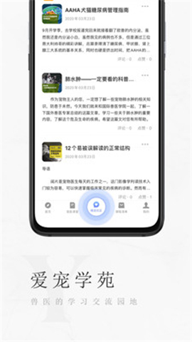 愛寵學苑截圖欣賞