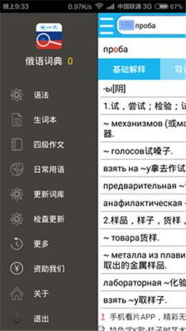 俄語(yǔ)詞典截圖欣賞