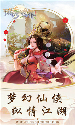 游秀世界情緣版