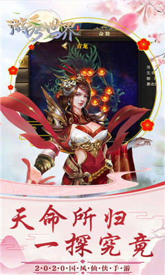游秀世界情緣版截圖欣賞
