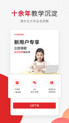 学而思网校官方版游戏截图