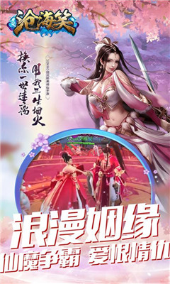 滄海笑截圖欣賞