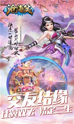 滄海笑截圖欣賞