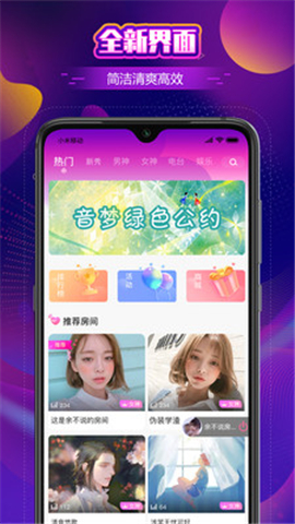 音夢語音截圖欣賞