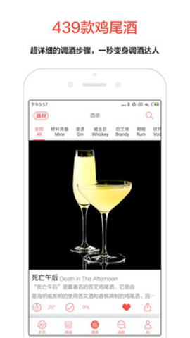 JO雞尾酒截圖欣賞