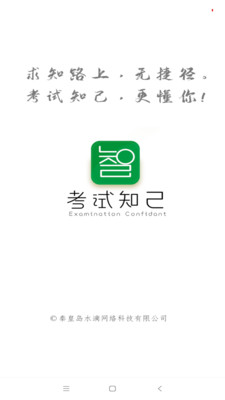 考試知己