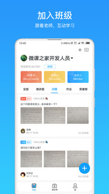 微課之家學(xué)生端