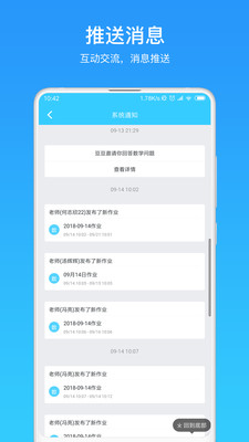 微課之家學(xué)生端截圖欣賞