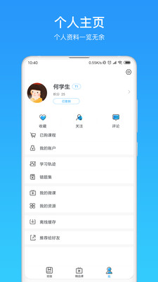 微課之家學(xué)生端截圖欣賞