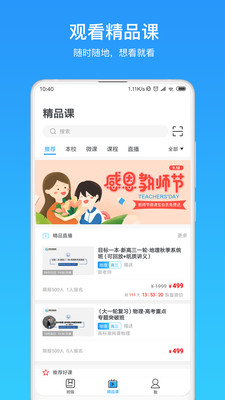 微課之家學(xué)生端