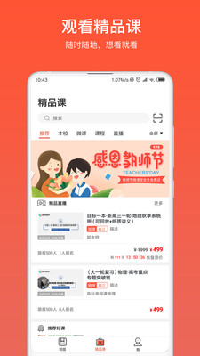 微課之家教師端