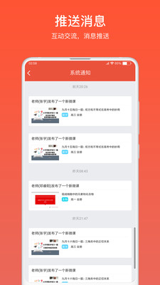 微課之家教師端截圖欣賞