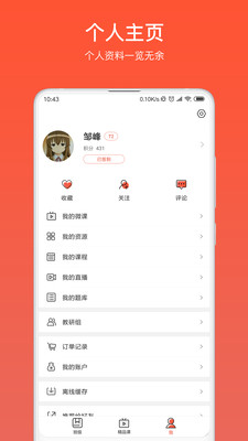 微課之家教師端截圖欣賞