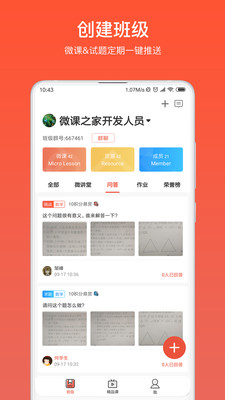 微課之家教師端