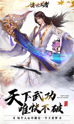 諸世王者截圖欣賞