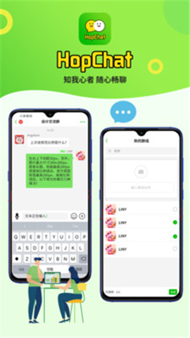 HopChat截圖欣賞