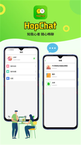 HopChat截圖欣賞