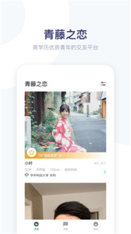 青藤之戀