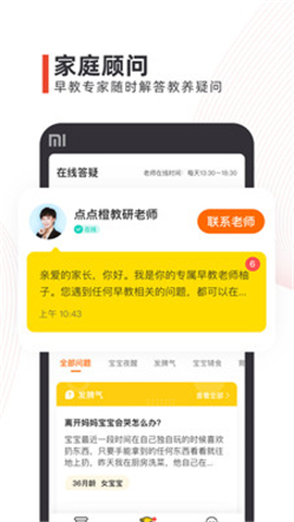 點(diǎn)點(diǎn)橙早教截圖欣賞