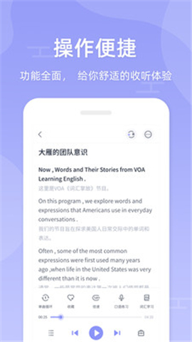 伴學英語聽力截圖欣賞
