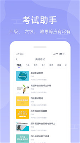 伴學英語聽力